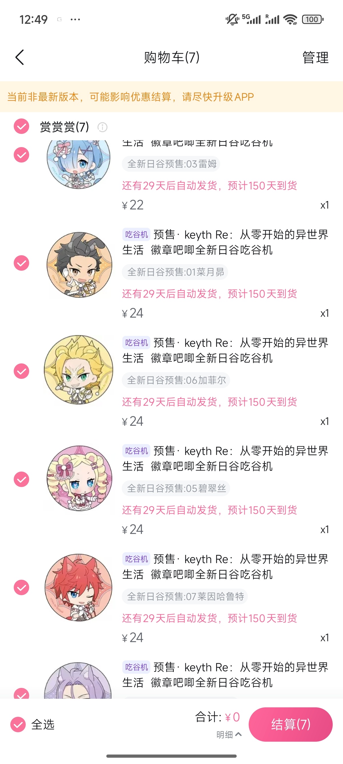 一共就8个 给我抽到第7个才出，，还不重样我干脆去收个拉姆假装端盒了草 