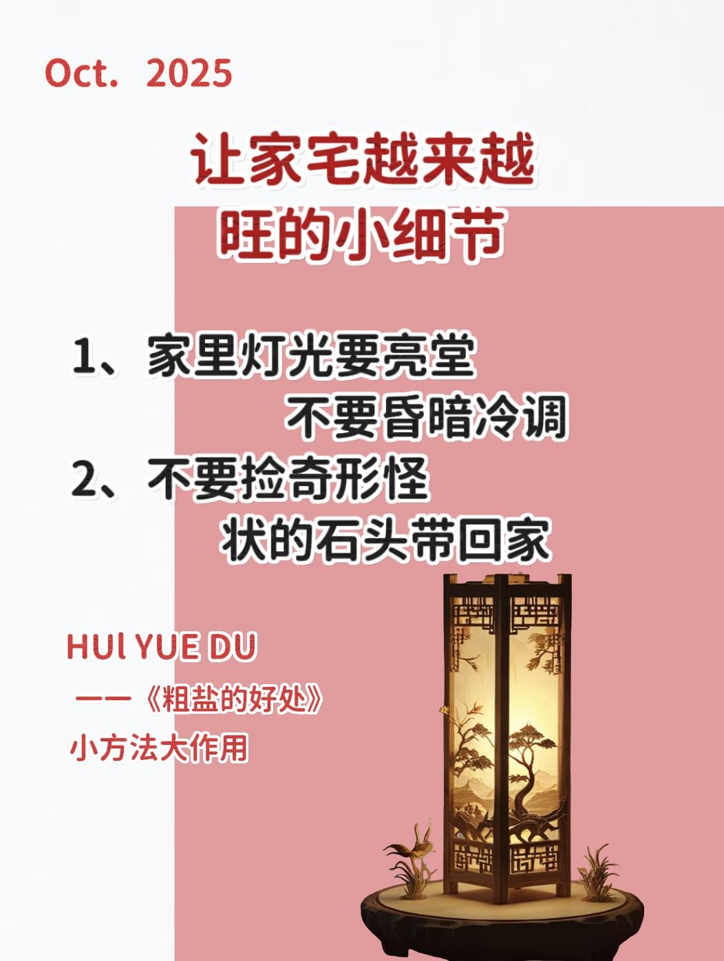 粗盐的好处 粗盐碟置于家中角落受益无穷 住宅有讲究 女性智慧