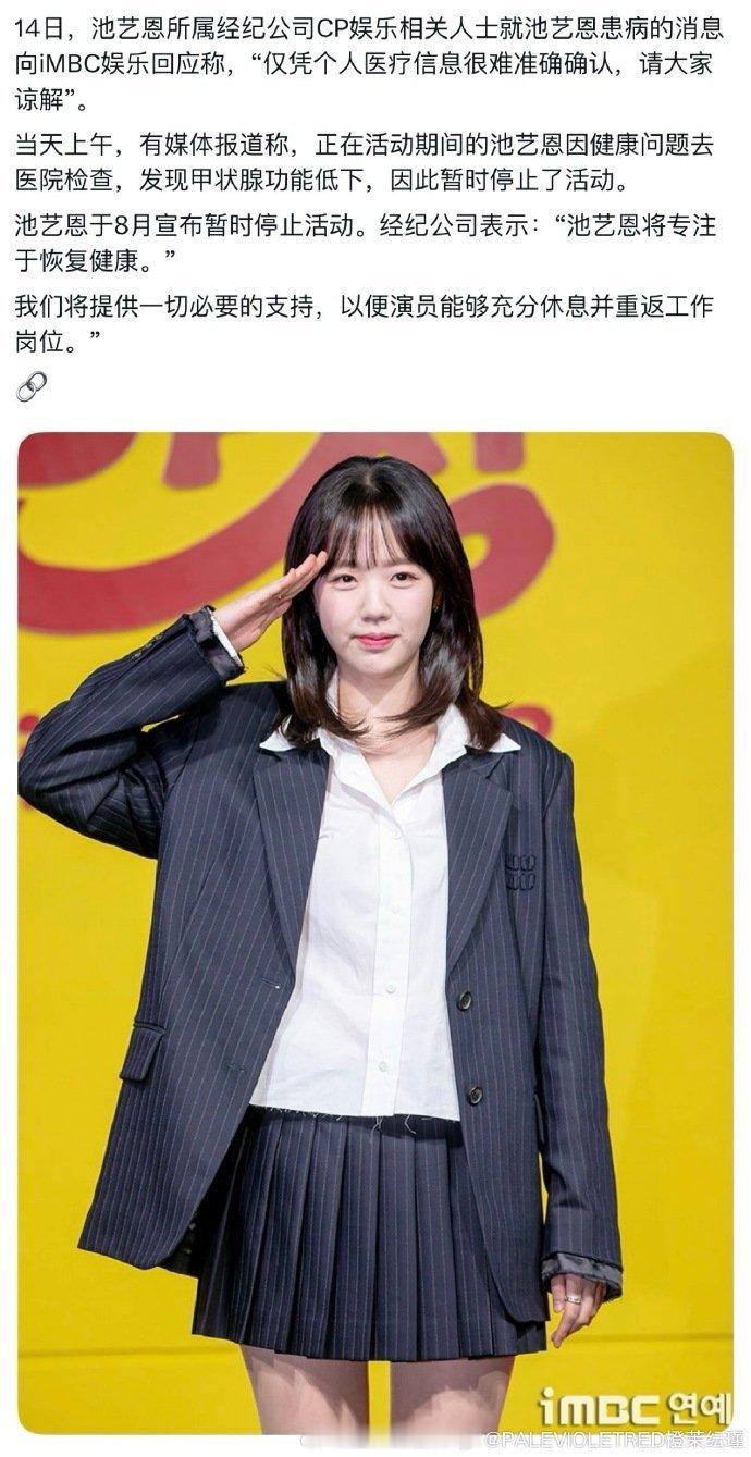 RM成员池艺恩因病暂停活动 据韩媒， 韩综《Running Man》固定成员池艺