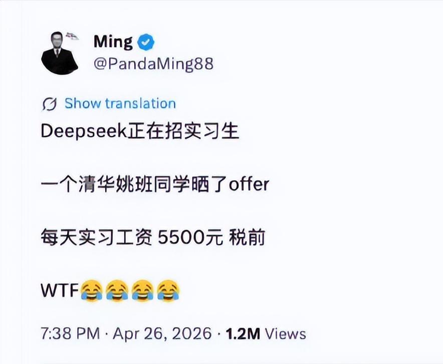 网传 DeepSeek 实习生日薪 5500 元，大概率是真的。首先DeepSe