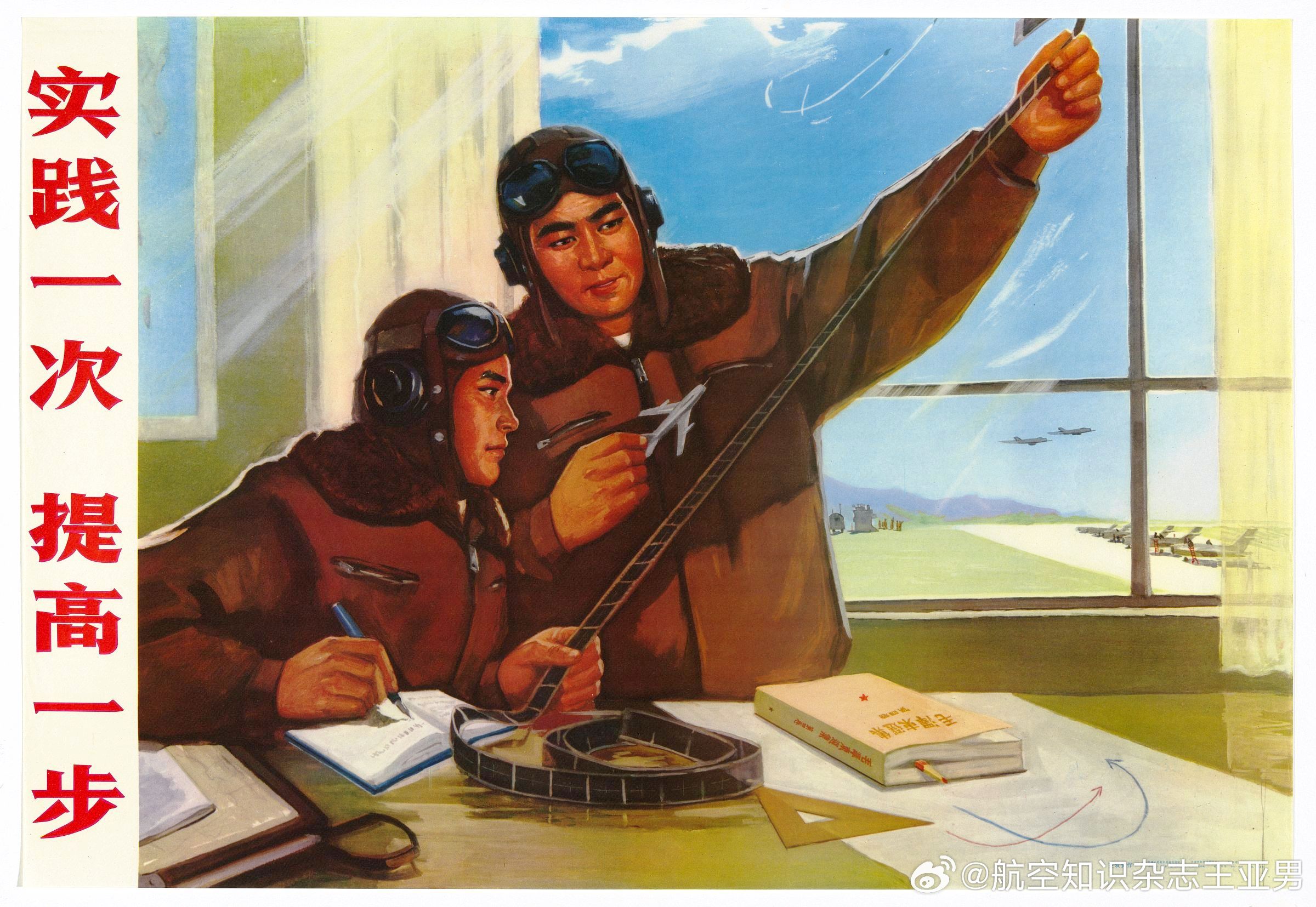 这幅20世纪60年代末中国人民解放军空军宣传画表现的是两位身着飞行服头戴飞行帽的