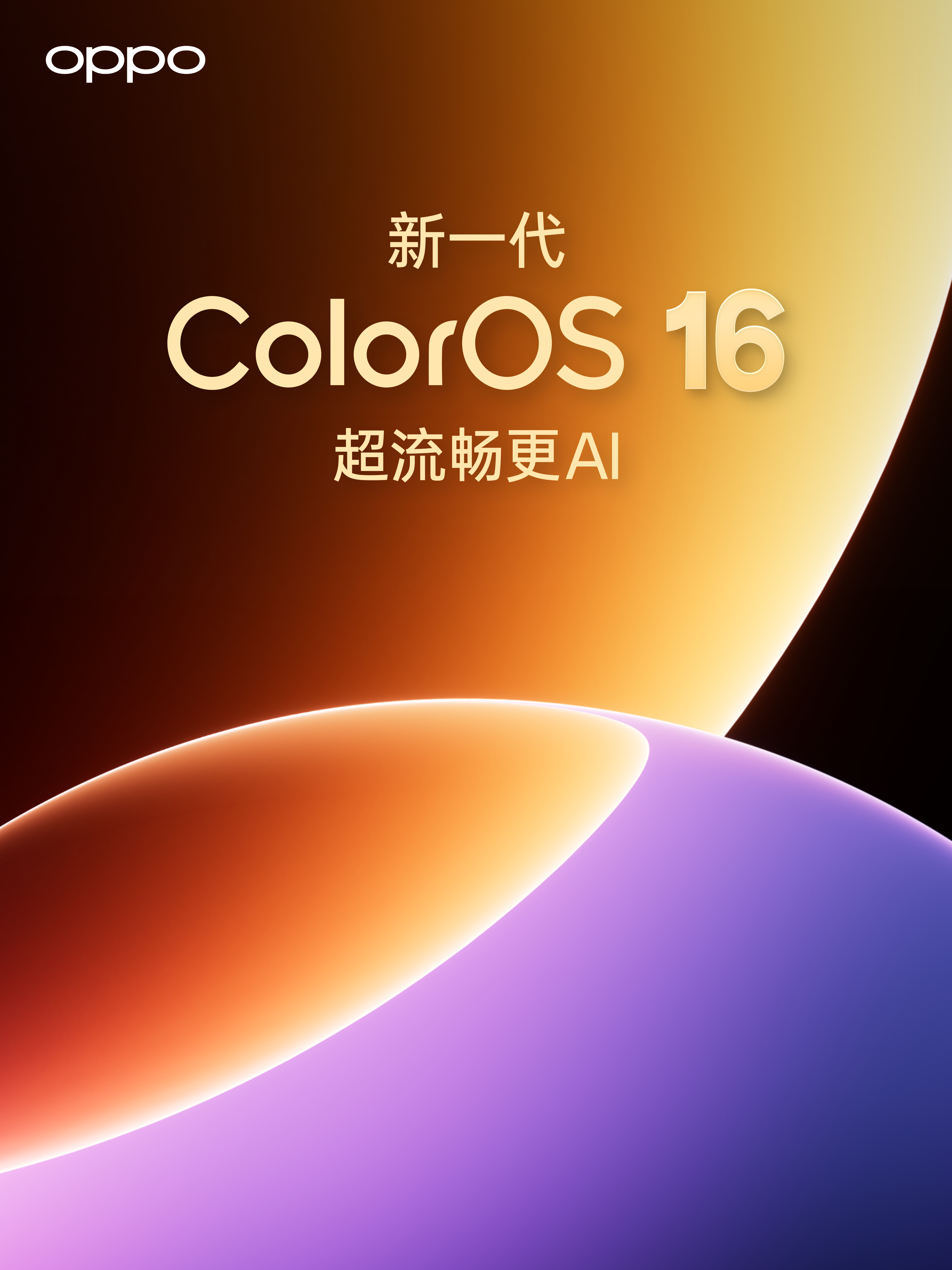 这一代ColorOS，带上了金标锁屏新形态，全面登陆「锁屏岛」一键闪记，也更好用