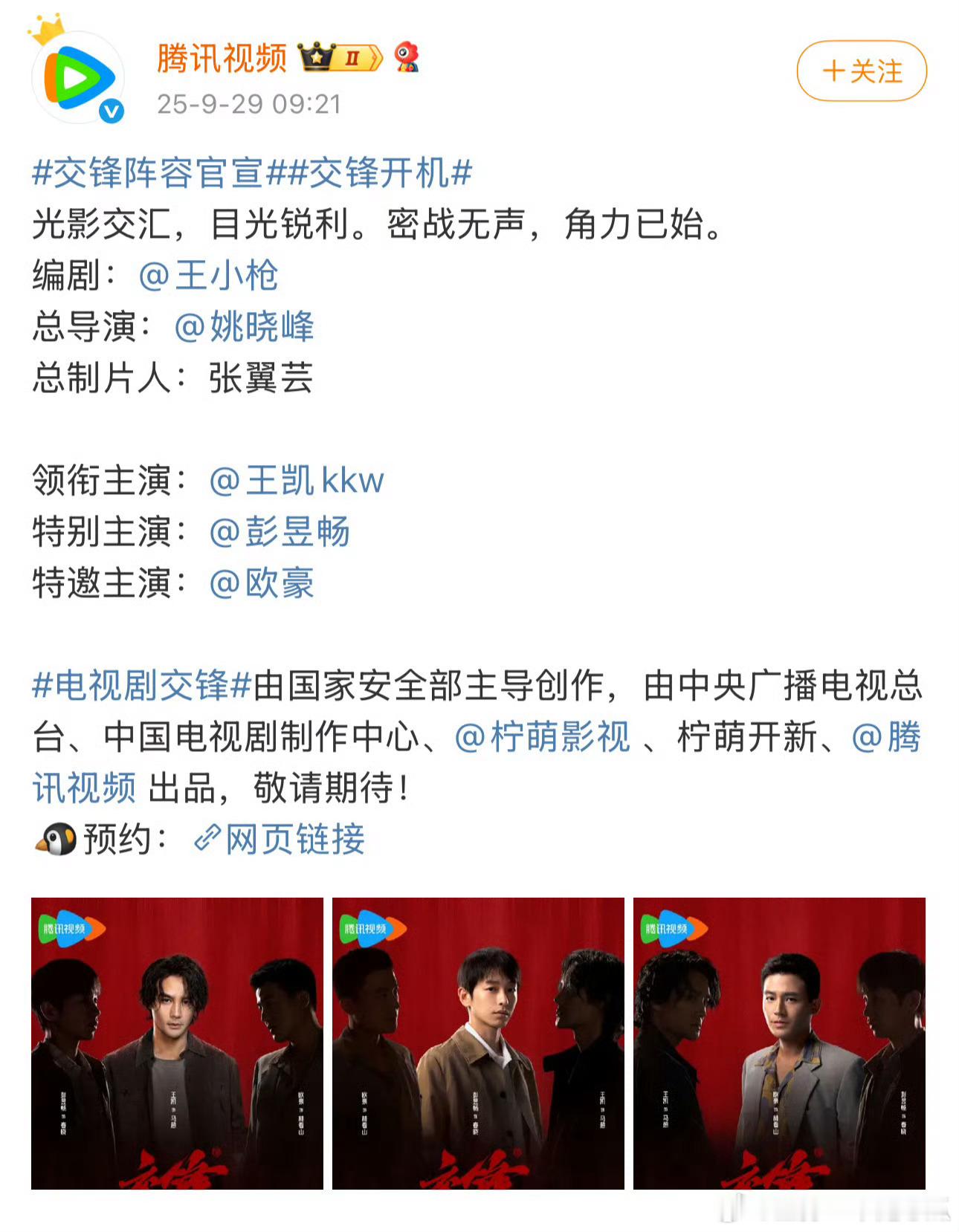 王凯 彭昱畅 欧豪交锋官宣开机，全是能当男一号的，柠萌是真有钱，疯狂开机中 ​​