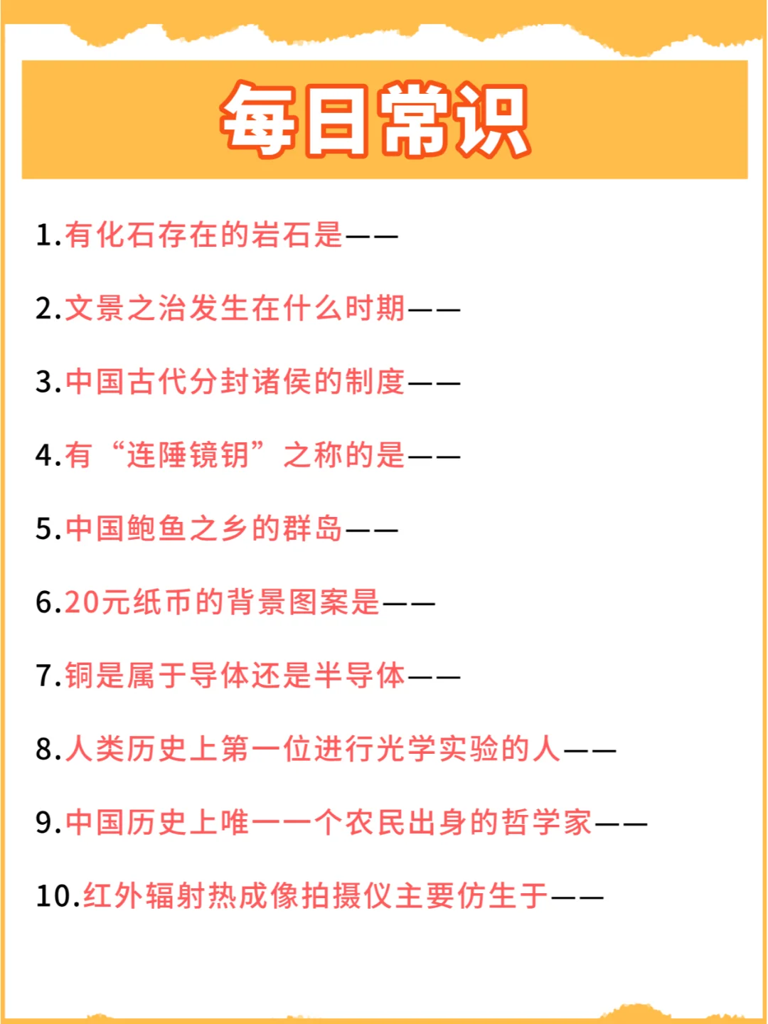 就是每天背常识(day44)