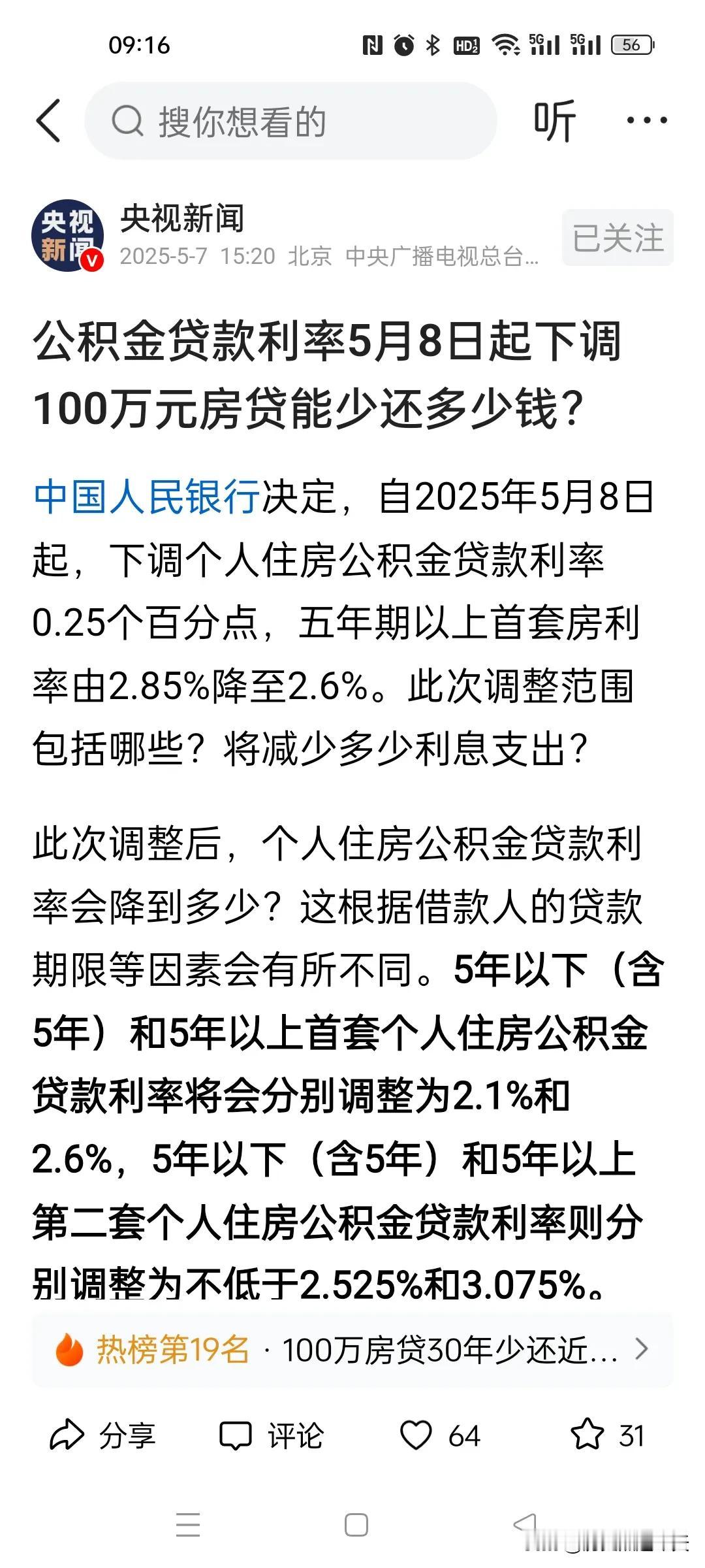 公积金贷款利率又下调了，商贷是不是也会跟着下调呀？
商贷利率应该下调，而且是大幅