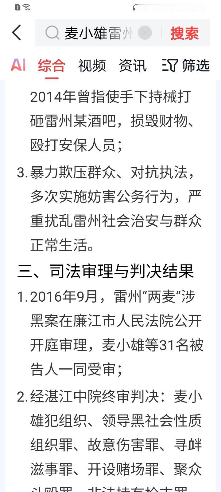 雷州大要案例分析雷州黑恶势力实在令人惊叹不已