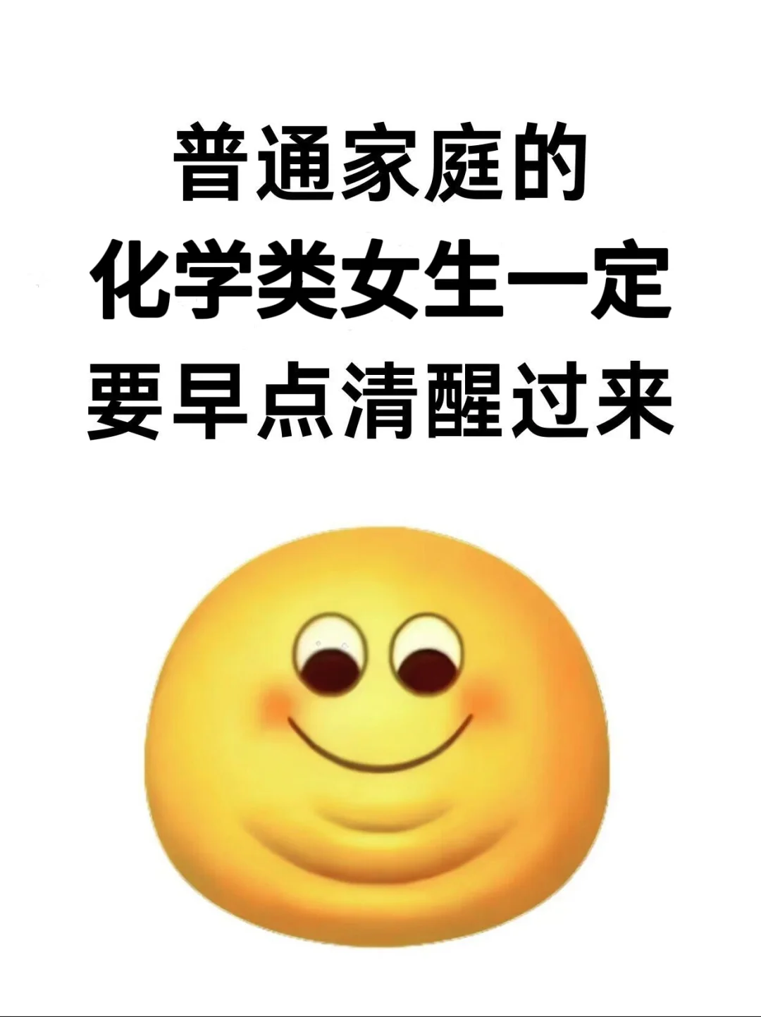 化学、化工想进体制内千万不要把路走窄了！