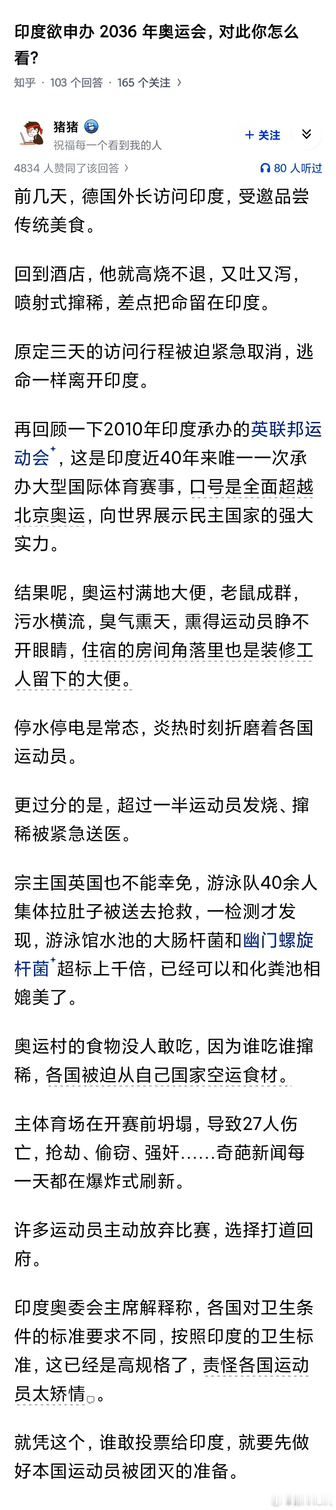 印度申请奥运会举办权，卫生问题确实难以解决，食品主要也都是一堆糊糊。不过网文说德