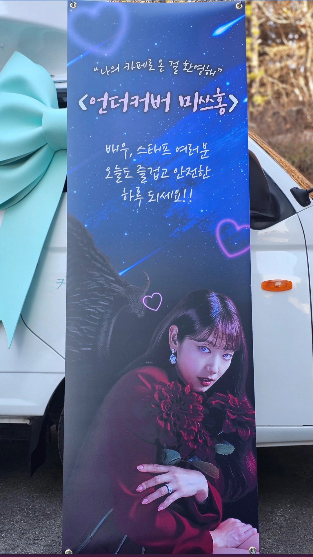 ✨251119相关更新信惠又收到应援了易拉宝文案:欢迎来到我的咖啡店《卧底洪小姐