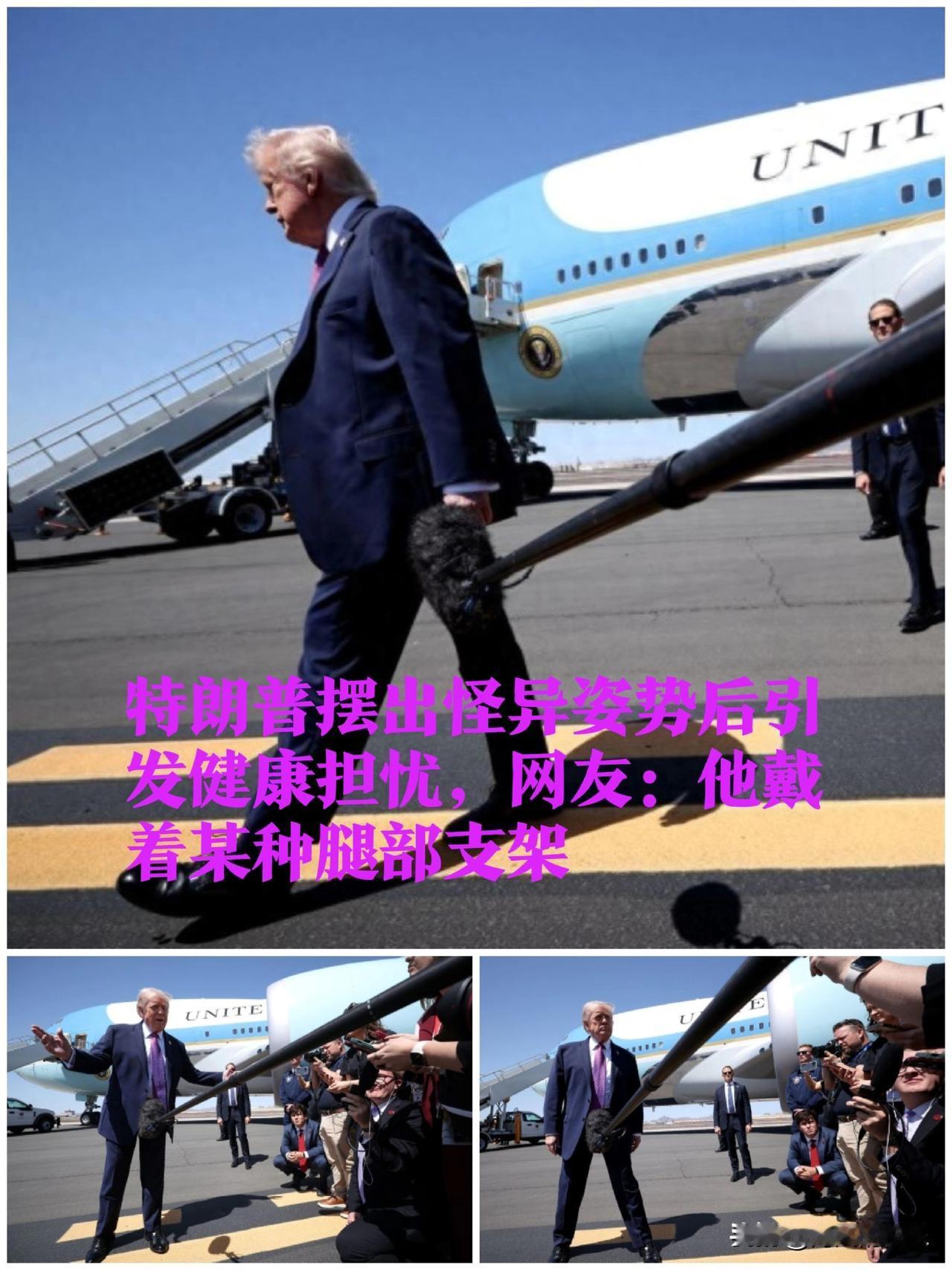 79岁特朗普“三脚架”式站立引恐慌，白宫否认健康危机

   据外媒披露2026