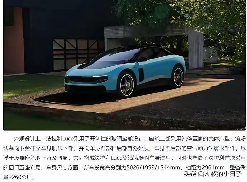 “法拉利老了，跟不上节奏了”！

售价430万元人民币，就这？

这是我看完法拉