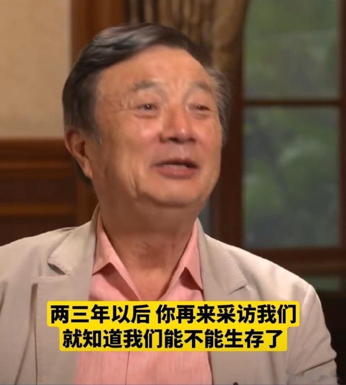 两三年后华为还在不在？现在再看他们2019年对华为盛气凌人的疑问，这帮人的傲慢由