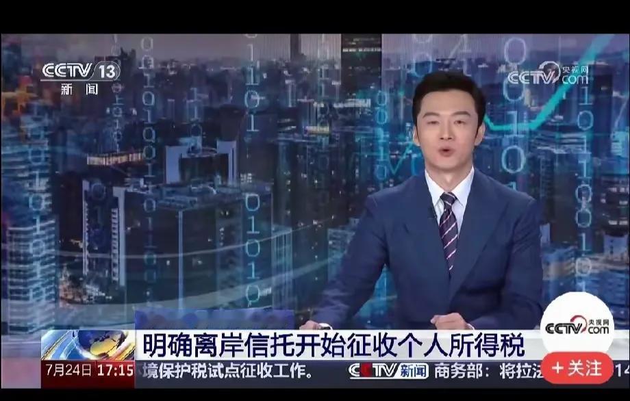离岸信托征税落地，举国应感谢卢教授

这事儿最直白的一点，是离岸信托征税真落地了