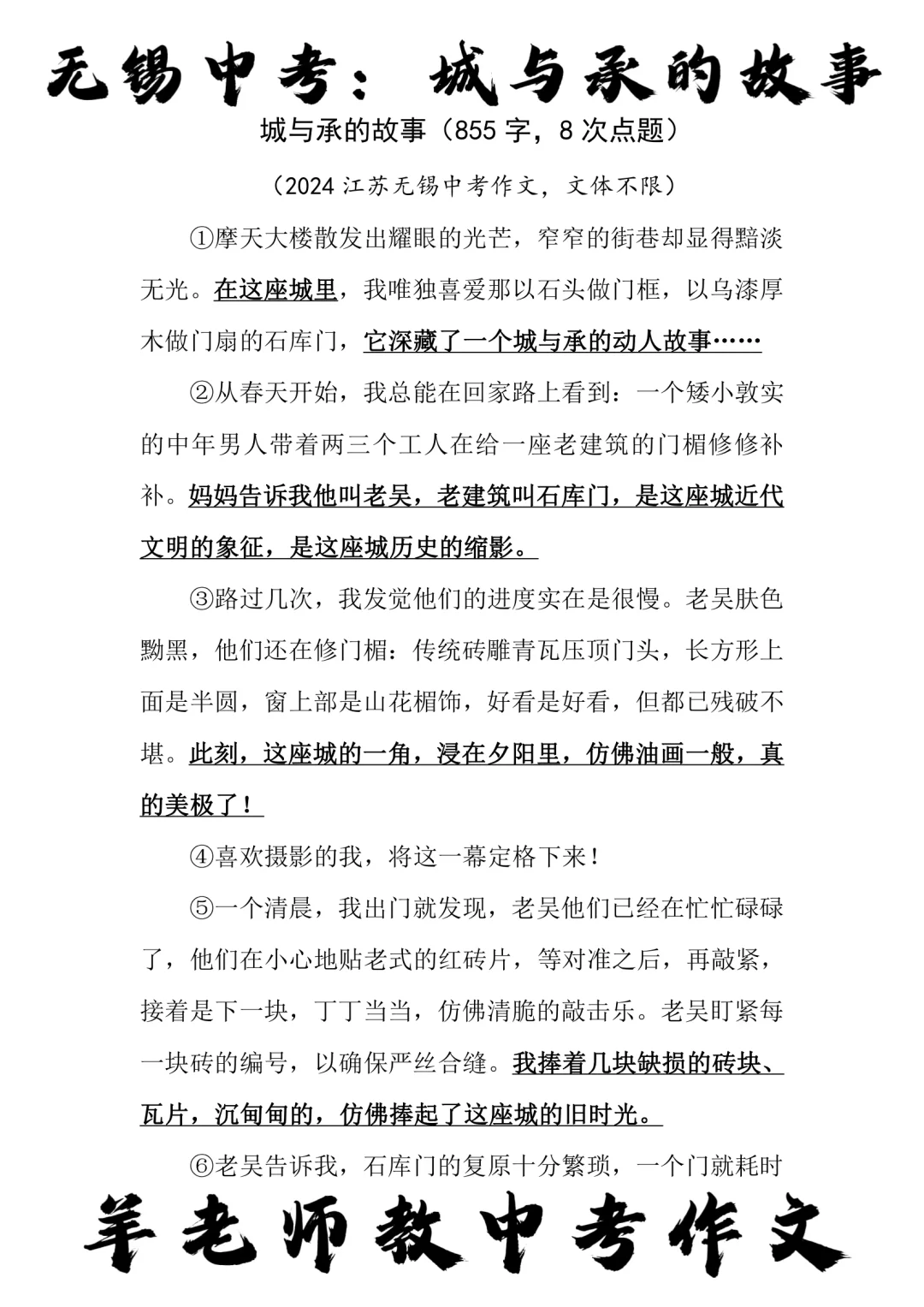 2024无锡中考范文：城与承的故事（原创）