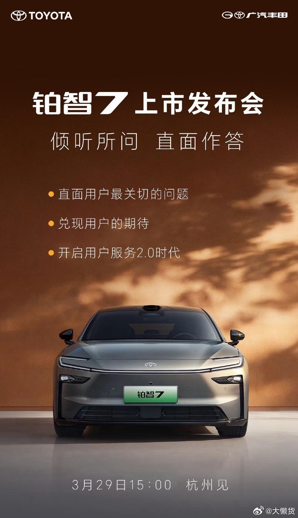 铂智7上市发布会官宣定档3月29日15点，明天杭州见据说这一次不是常规 PPT 