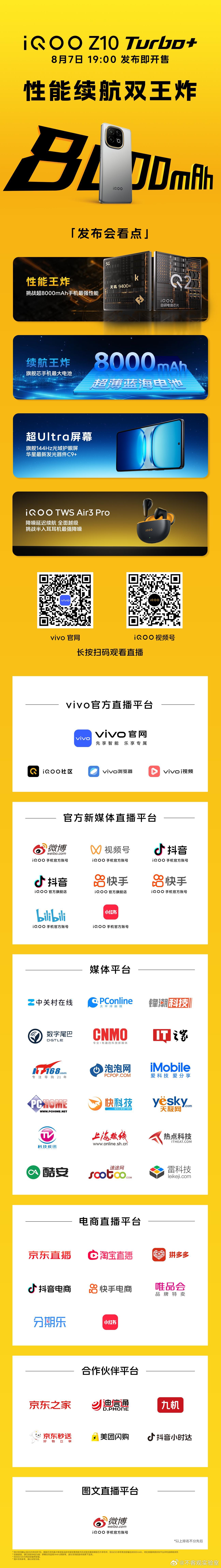 iQOOZ10Turbo+ 即将登场！性能续航双王炸！今晚19:00 发布即开售