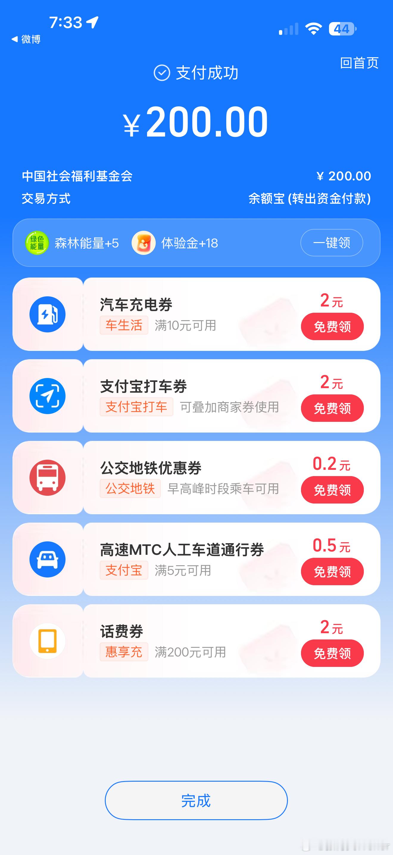 人人公益节紧急驰援西藏吉隆灾区捡到的50替失主捐了，同时尽一点微薄之力。愿灾区人