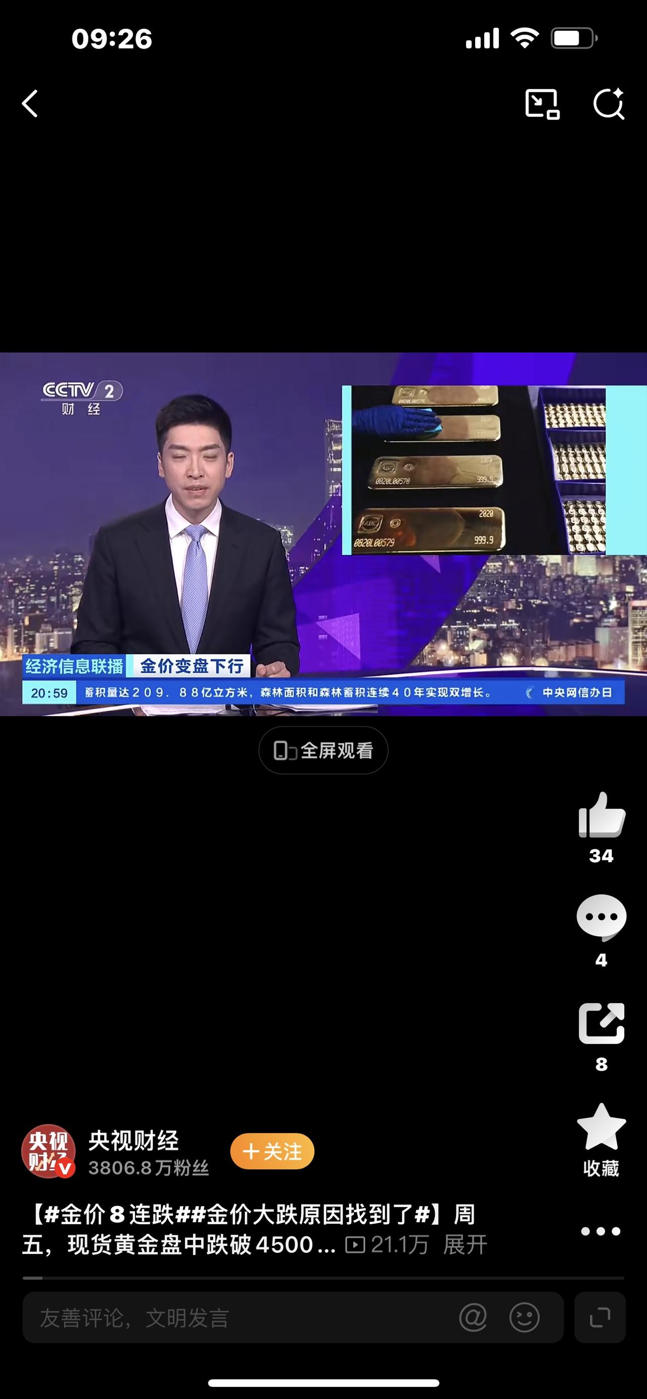 突发！现货黄金8连跌！神话破灭，多少人一夜亏惨！

你敢信吗？大炮一响黄金万两的