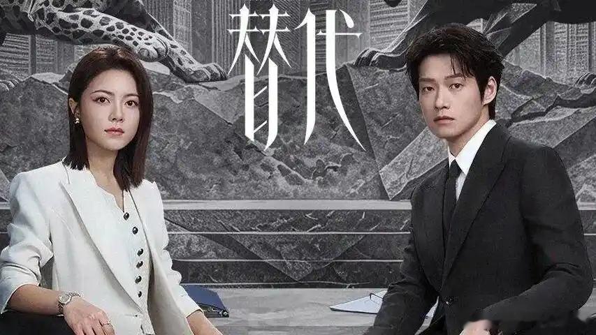 当前最火的6部电视剧，《无可替代》冲至第3，榜首至今无人撼动！ ​​​