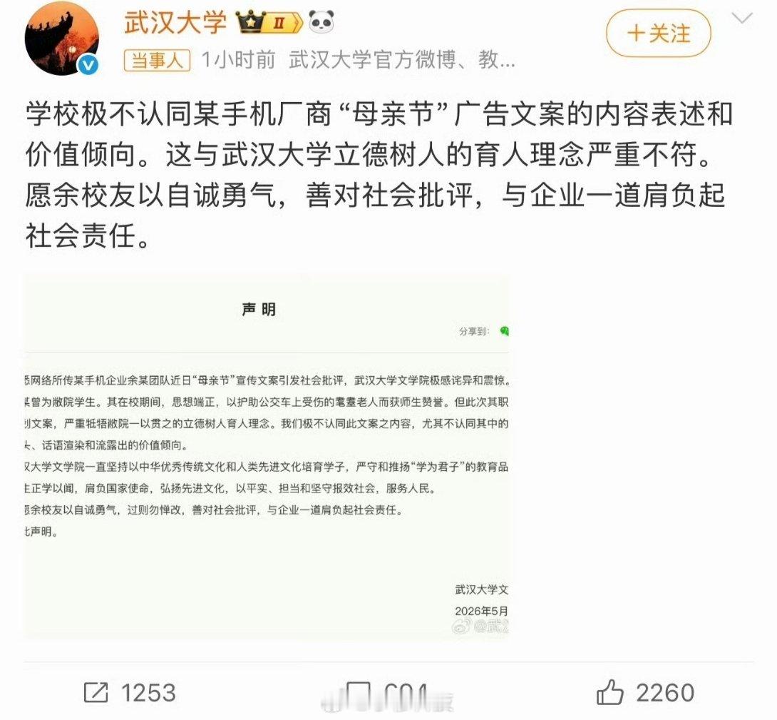 武大批评校友余某真的过了武汉大学是典型的校友好的时候，他出来大力吹捧，校友出问题
