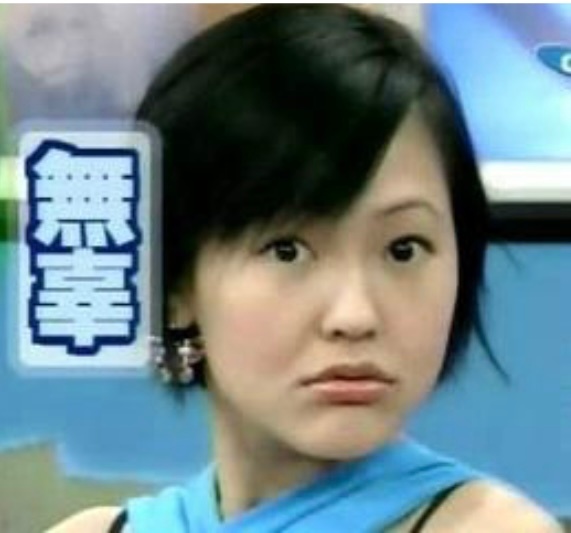 如果这次活动被狙扣给我们，用口嗨截图就可以拿来当证据作为事实发生，那可以发一下各