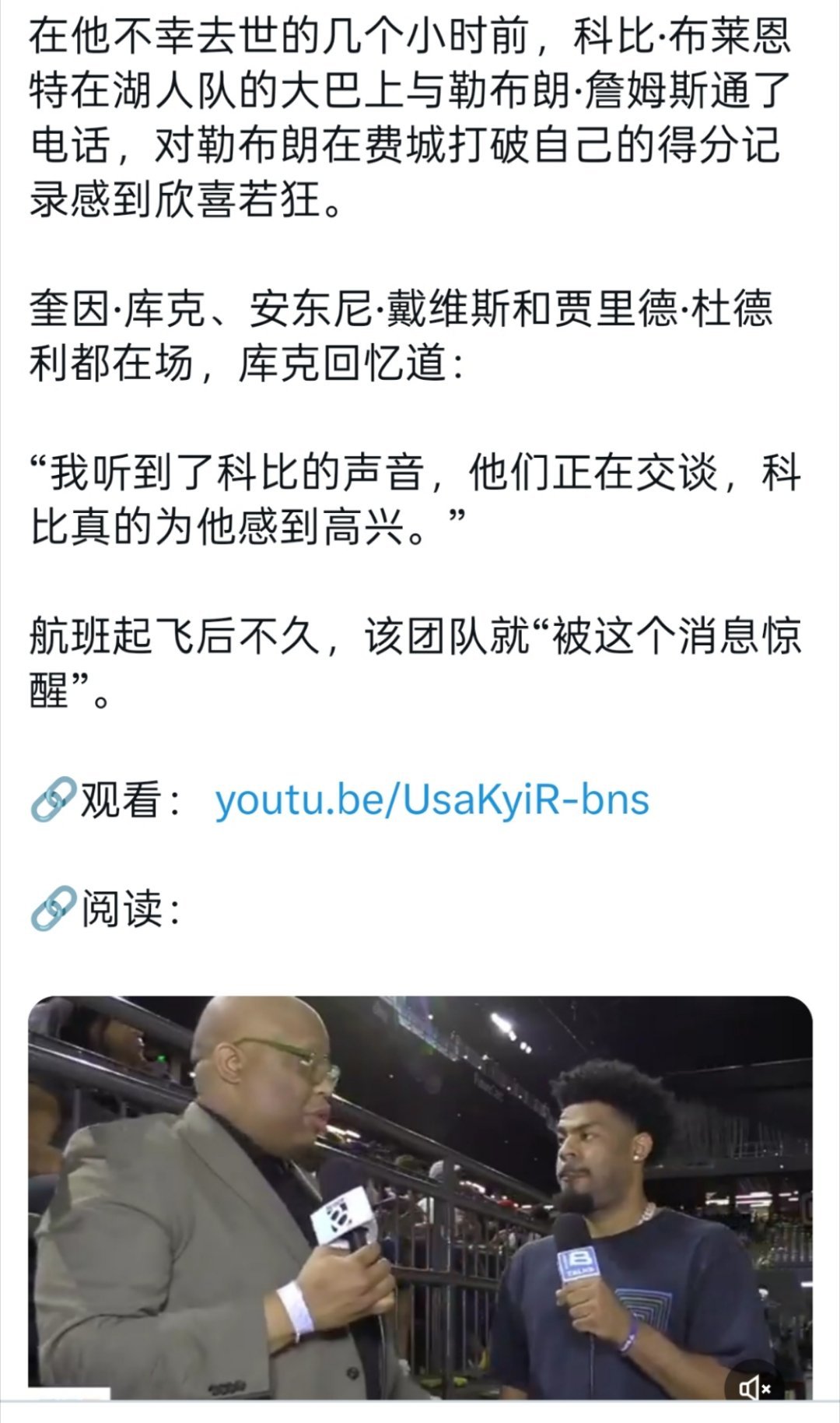 ☞科比坠机的前几个小时，祝贺了阿勒打破了得分记录，当时库克，达德利，阿勒都在场，