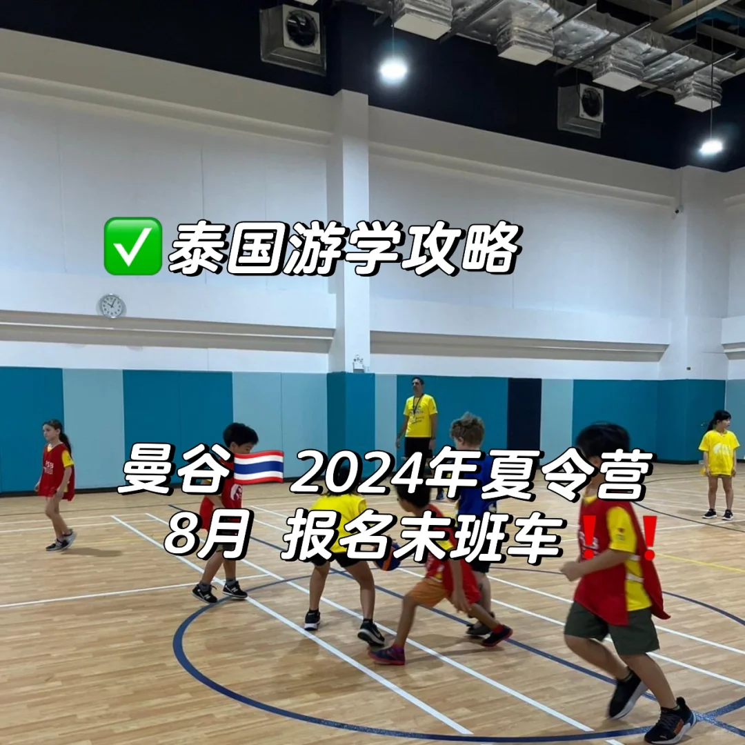 曼谷夏令营攻略｜泰国游学｜曼谷夏令营推荐