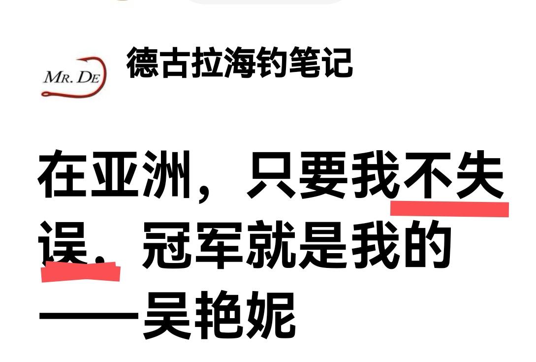 吴艳妮搞的动静大，赛前说话不够低调，如果怎样你就怎样，结果呢？