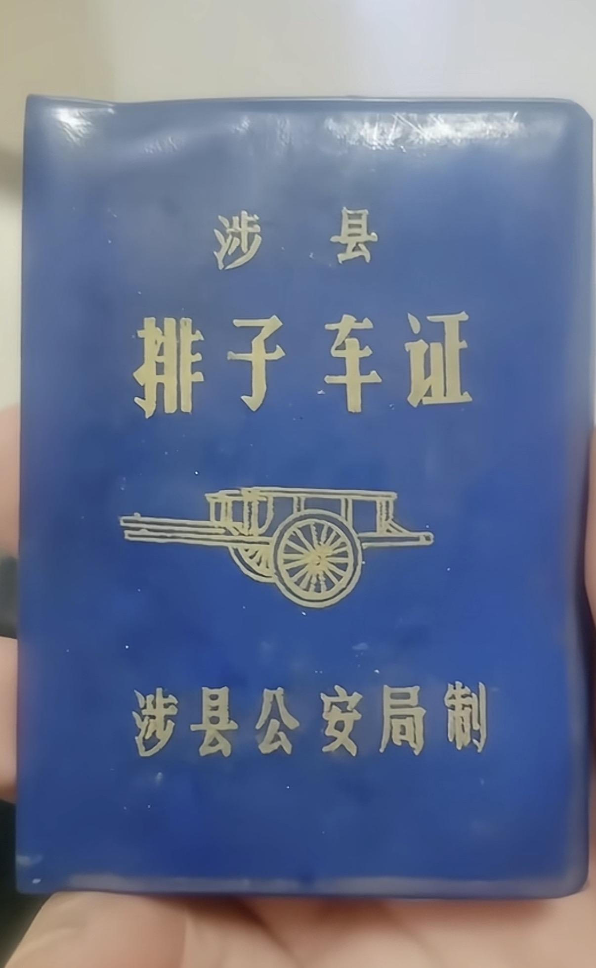 有人见过这个证吗？