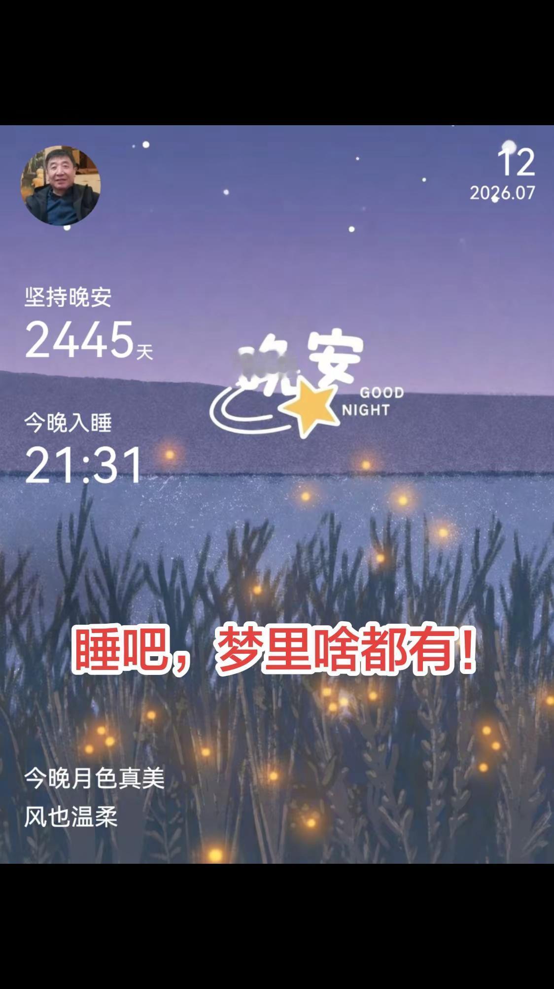 晚安 打卡 坚持自律