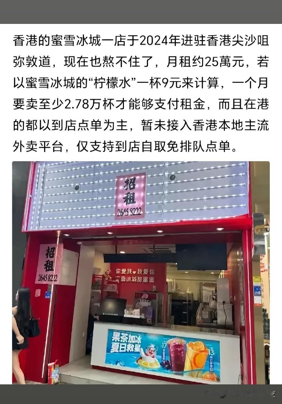 房租害死实体经济