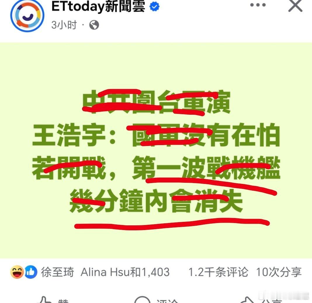 台湾 蛙媒蛙苠的嘴疱不是盖滴……解放军演习在台湾岛内引发震动