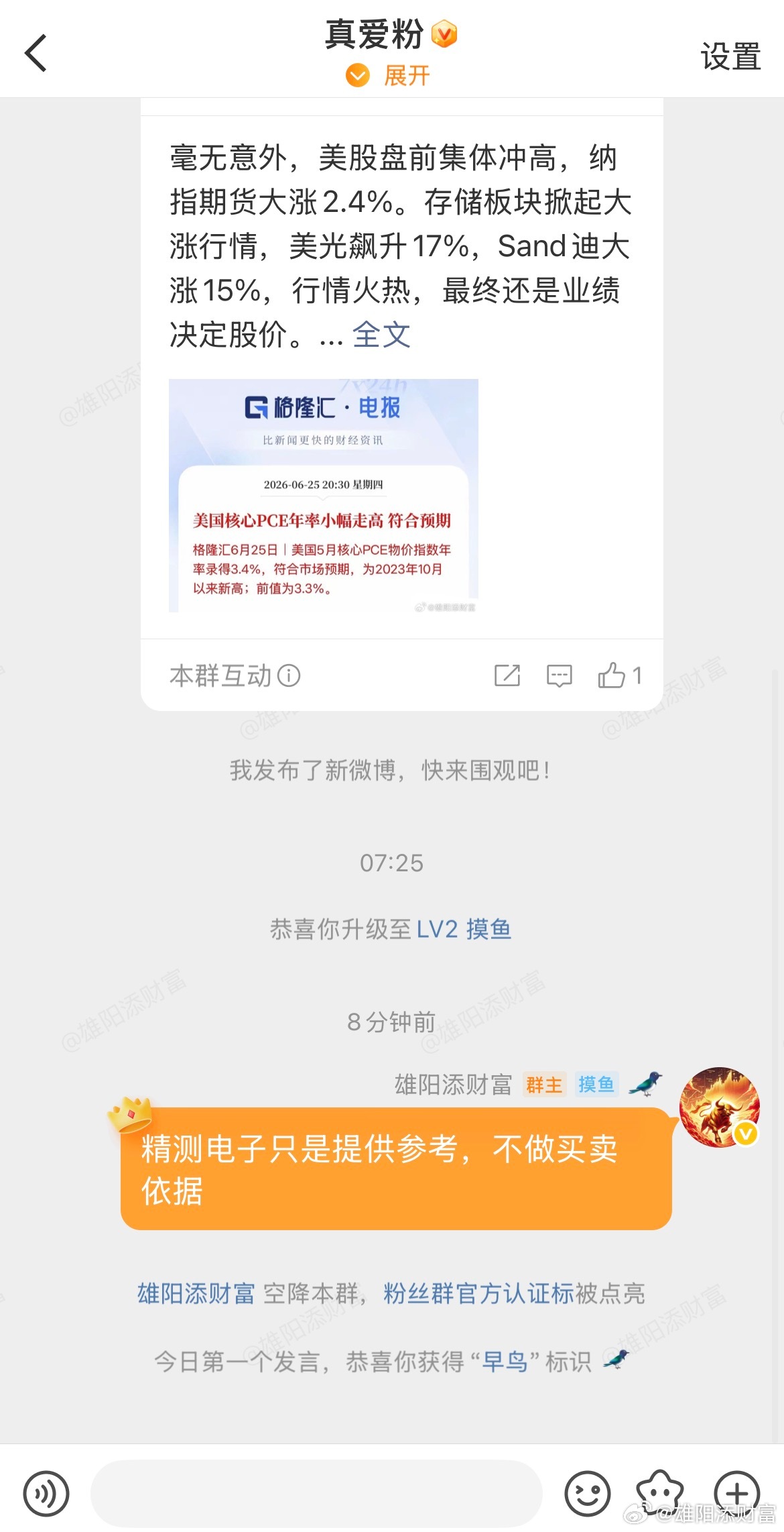 真的来了一个真爱，$精测电子 sz300567$ 早盘介入的已经吃肉了