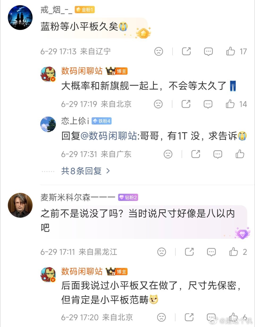 IQOO小平板将在今年下半年和iQOO16一起发布  搭载骁龙8 Elite G