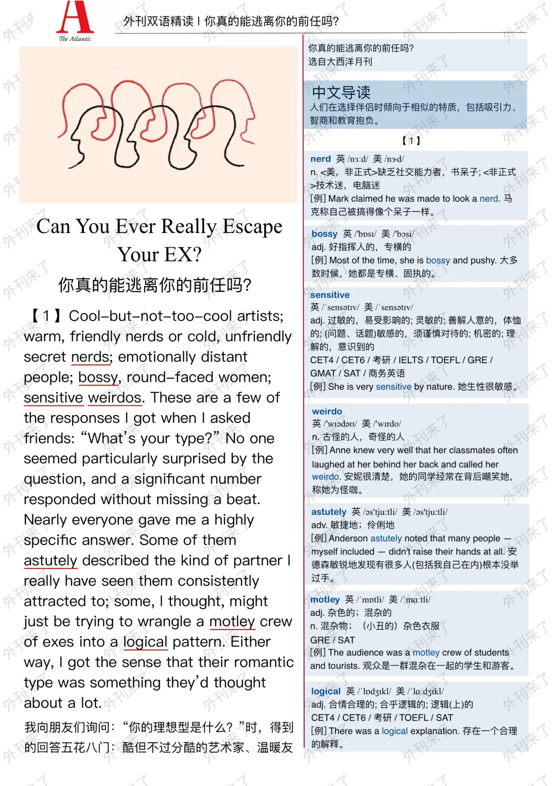 外刊精读261｜你真的，能忘记前任吗？