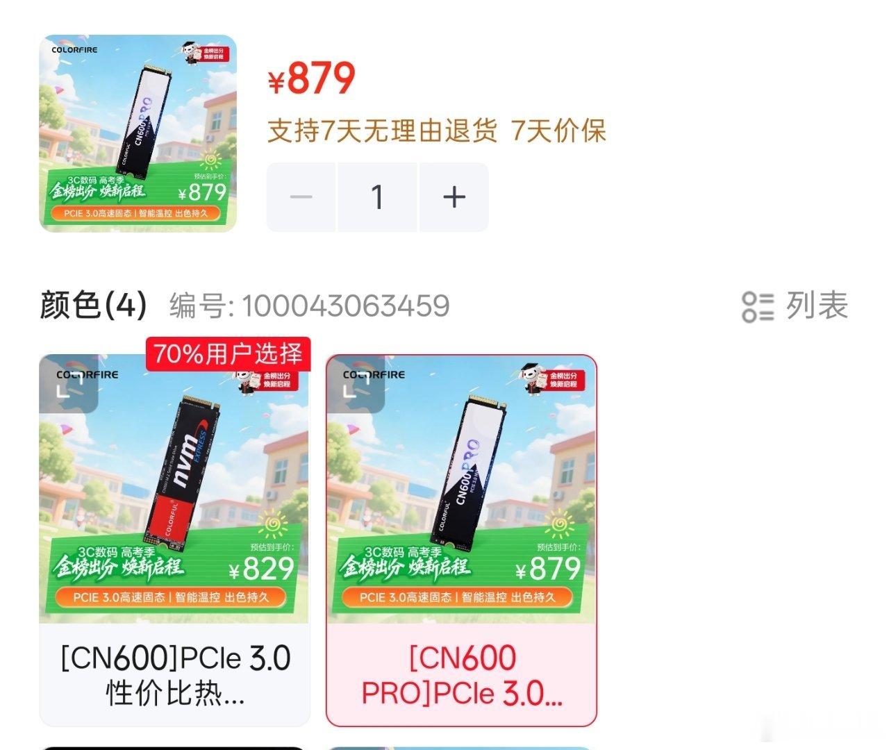 1TB固态硬盘涨至950元 23年的时候1TB SSD 148，现在879了，年