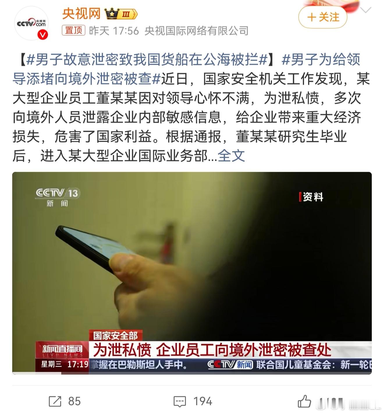 男子故意泄密致我国货船在公海被拦   该说他聪明还是傻呢？！研究生学历，大型企业