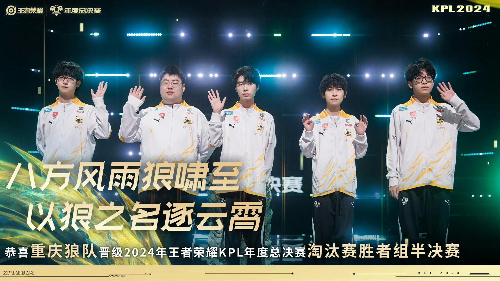 #狼队晋级淘汰赛胜者组半决#狼队韧性太强了呀，直接连追三局，成功晋级[打call