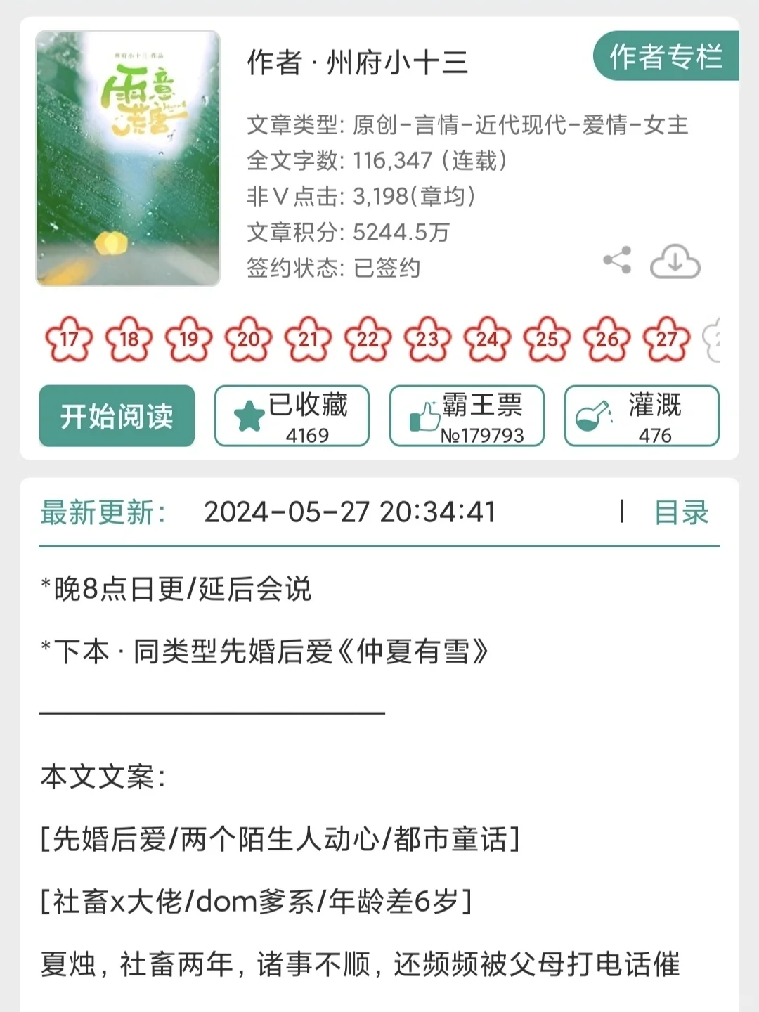 啊啊啊啊这本先婚后爱文绝啦❗️❗️❗️