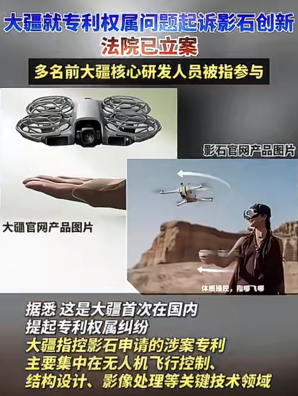 大疆起诉影石创新意料之中，这两家业务重合度慢慢变高，公司离得又近，大疆作为行业龙