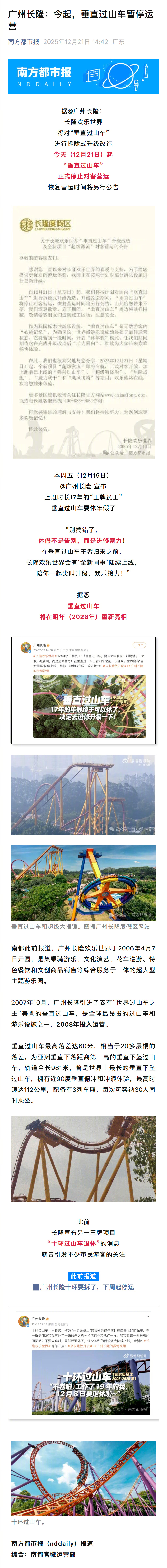 #长隆垂直过山车休年假去了#【陪伴了大家17年的“王牌员工”要“休假进修”了！?