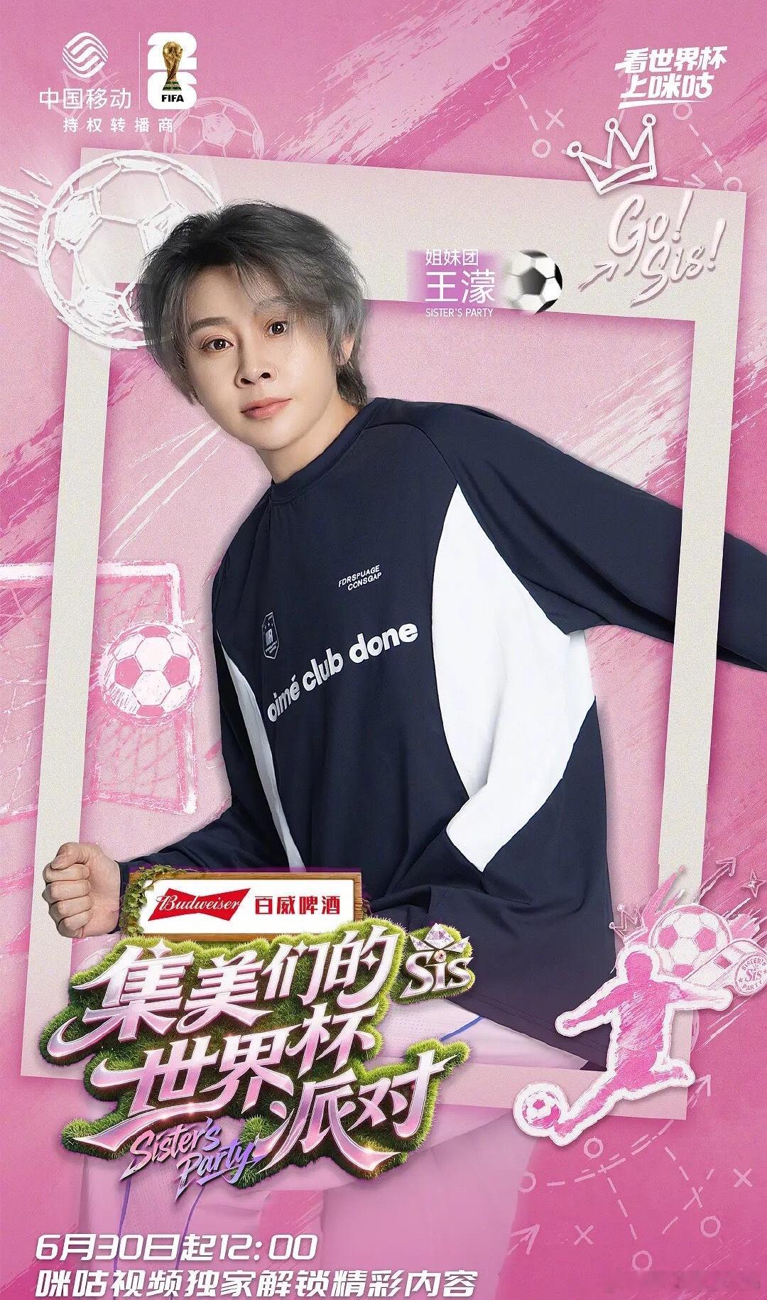 王濛这班真的是上完你的上你的2026年6月底，《乘风2026》快收官了！濛姐这性