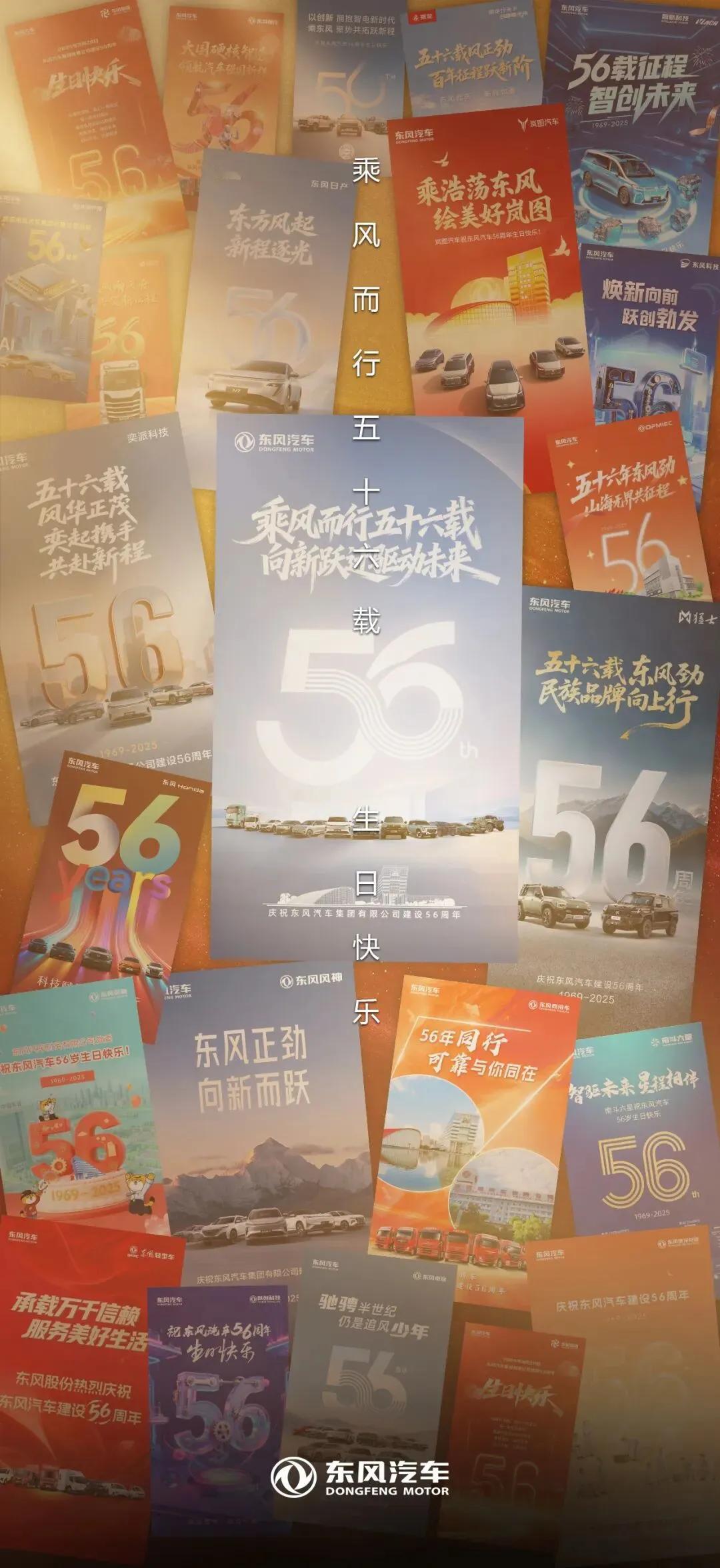 在东风建厂56年之际，东风与华为探索新合作模式 9月28日消息，东风公司将与华为