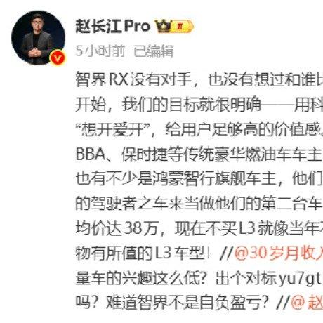 现在不买L3就像当年不买5G手机？智界高管言论引热议，这款车均价38万订单超9成