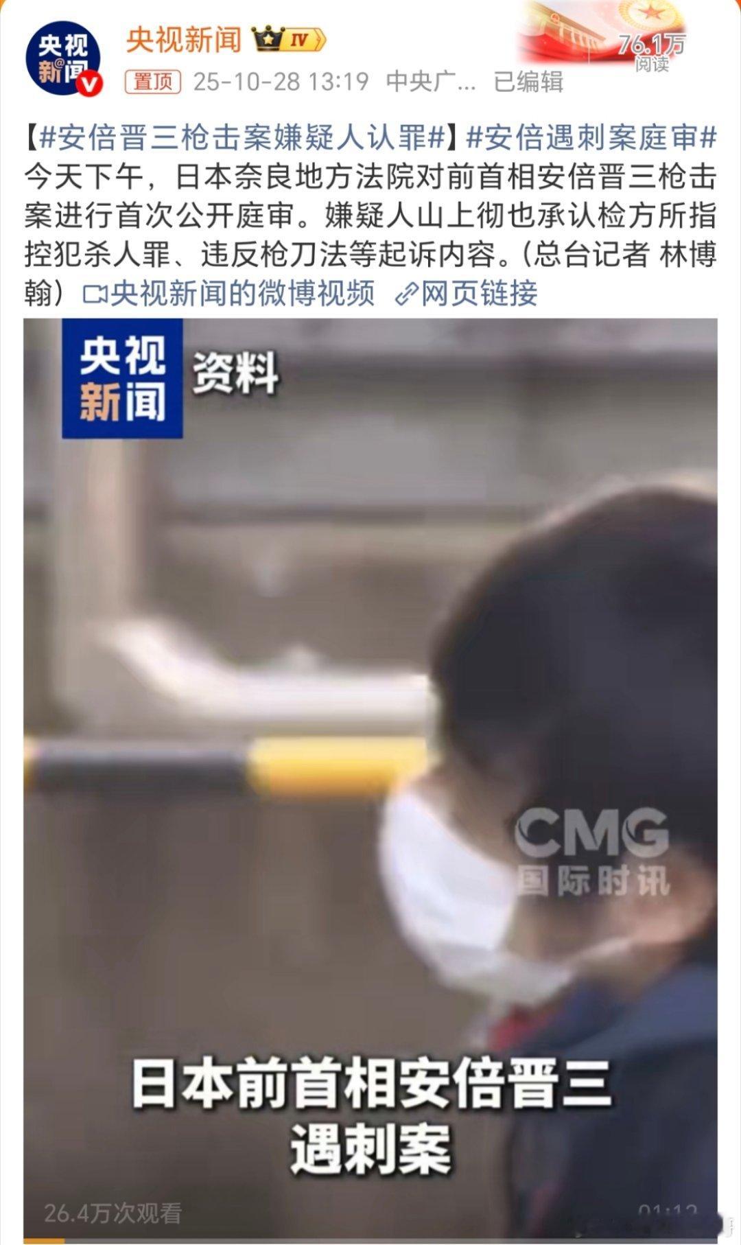 安倍晋三枪击案嫌疑人认罪到现在才认罪？办事效率一般吗？膏药国罚他去看火山，这个主