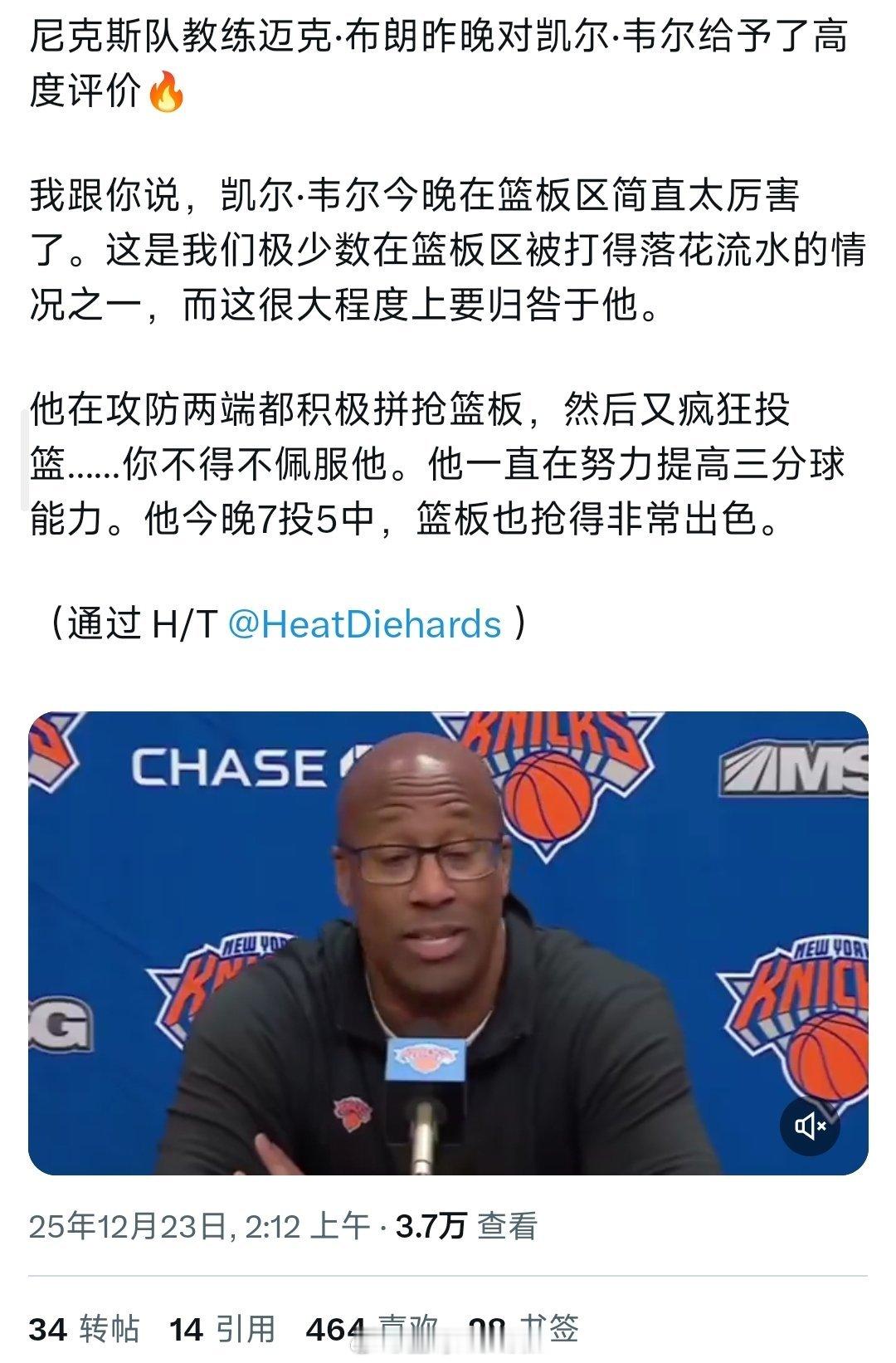 面包盛赞维尔:尼克斯战胜热火