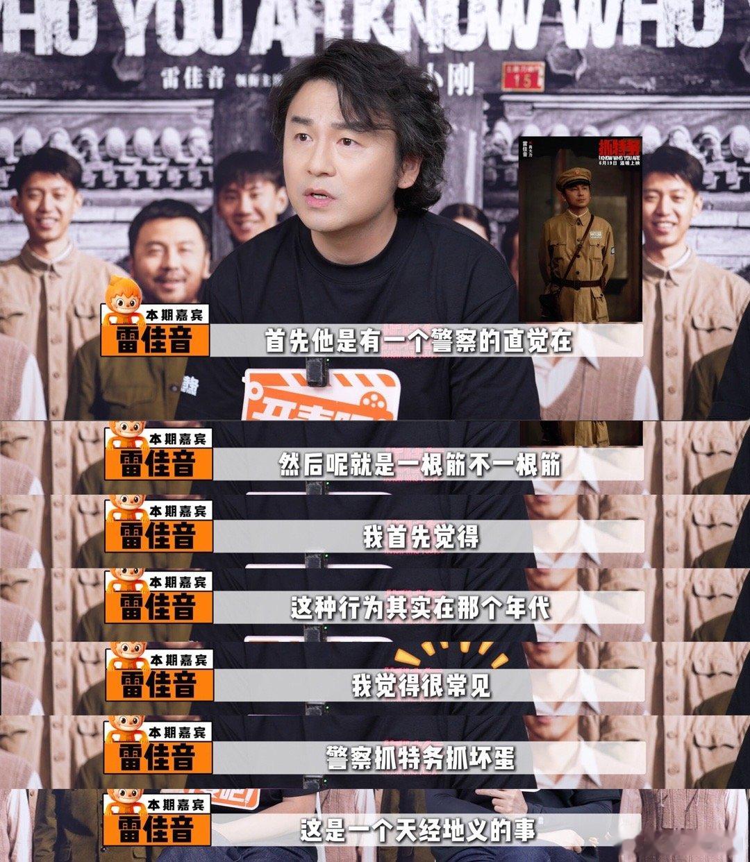 雷佳音胡歌谈抓特务对手戏 两个特会演的对手戏，肯定很精彩啊采访里还分享了各自对角