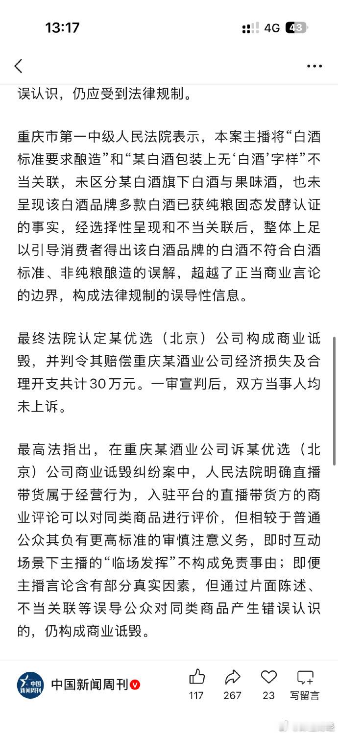 江小白起诉东方甄选案结果公布：东方甄选败诉，被判赔偿江小白30万 