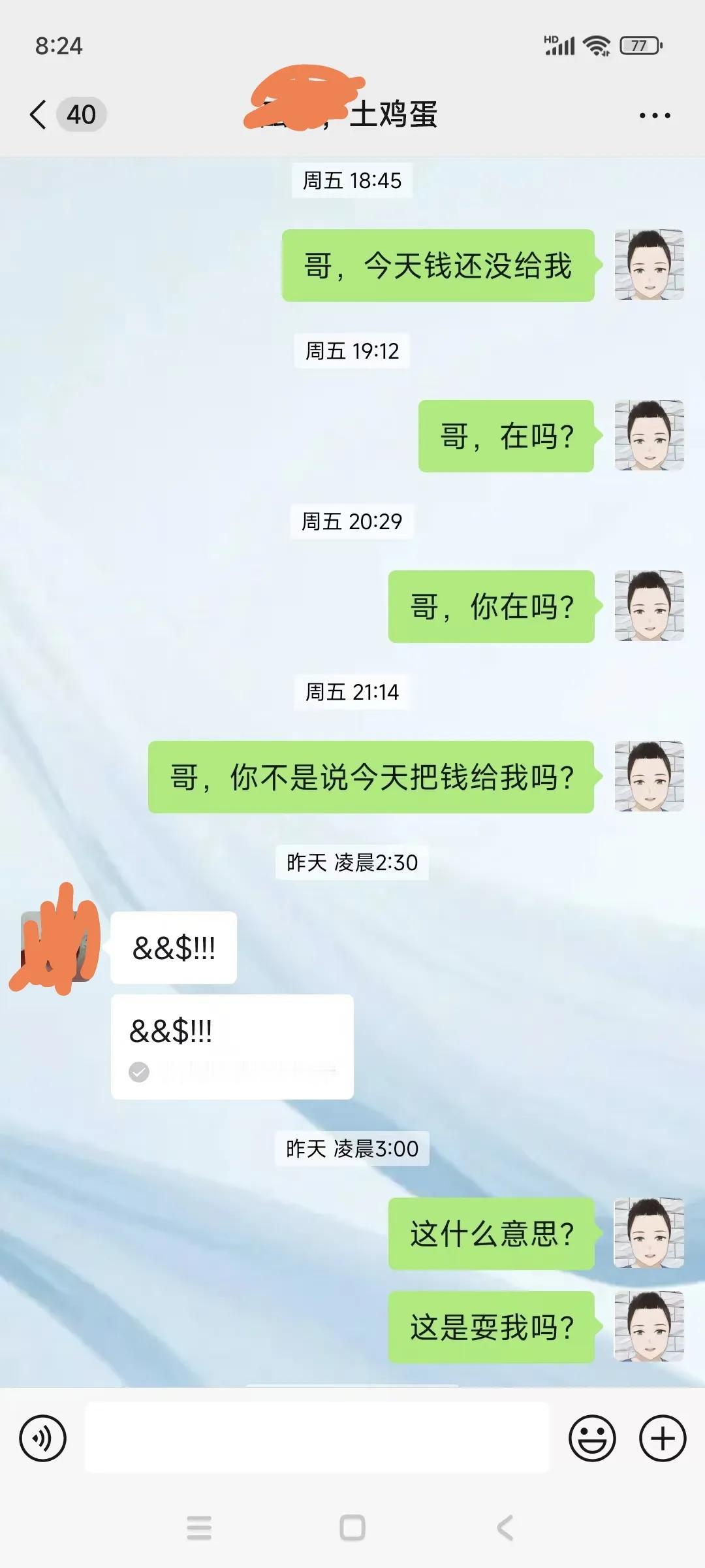 这是一个客户我买了我一只大鹅，货已经给他发过去了，他说明天给我钱，结果联系了很长