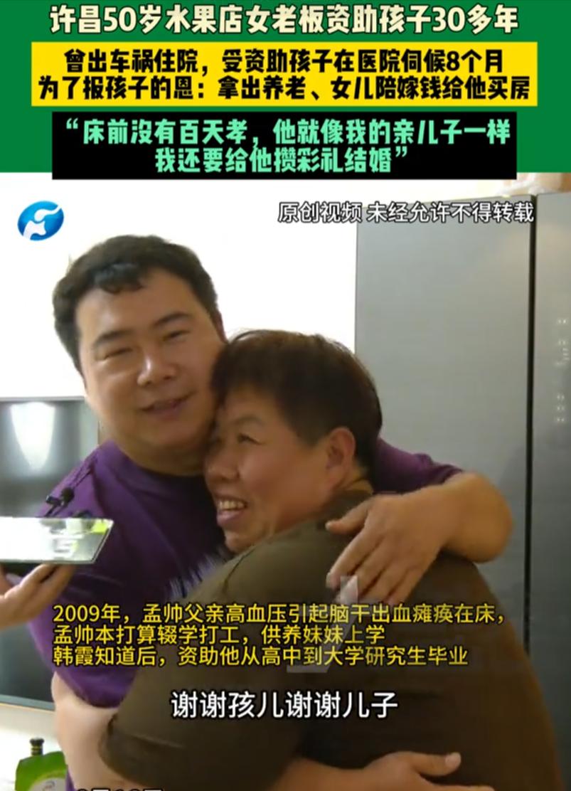 河南许昌，一水果店女老板默默资助男孩30年。后来突遭车祸卧床8个月，岂料当年的孩